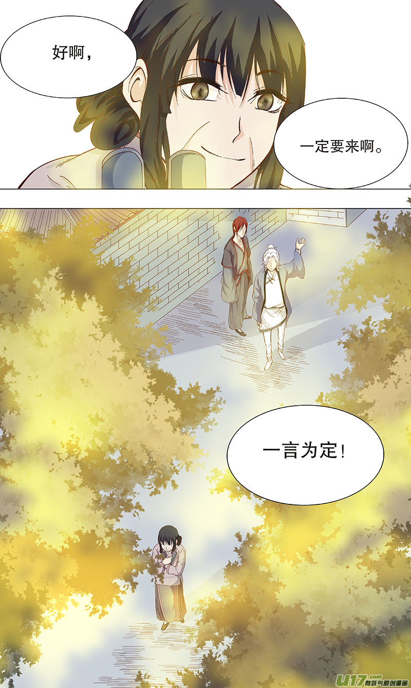 《奇时冥师》漫画最新章节第四十八回 白玉楼免费下拉式在线观看章节第【17】张图片