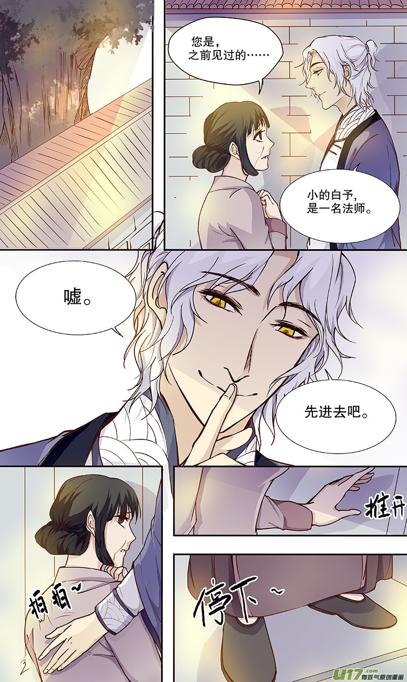 《奇时冥师》漫画最新章节第四十八回 白玉楼免费下拉式在线观看章节第【2】张图片