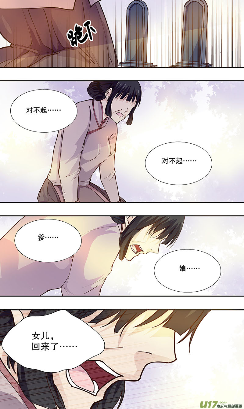 《奇时冥师》漫画最新章节第四十八回 白玉楼免费下拉式在线观看章节第【6】张图片