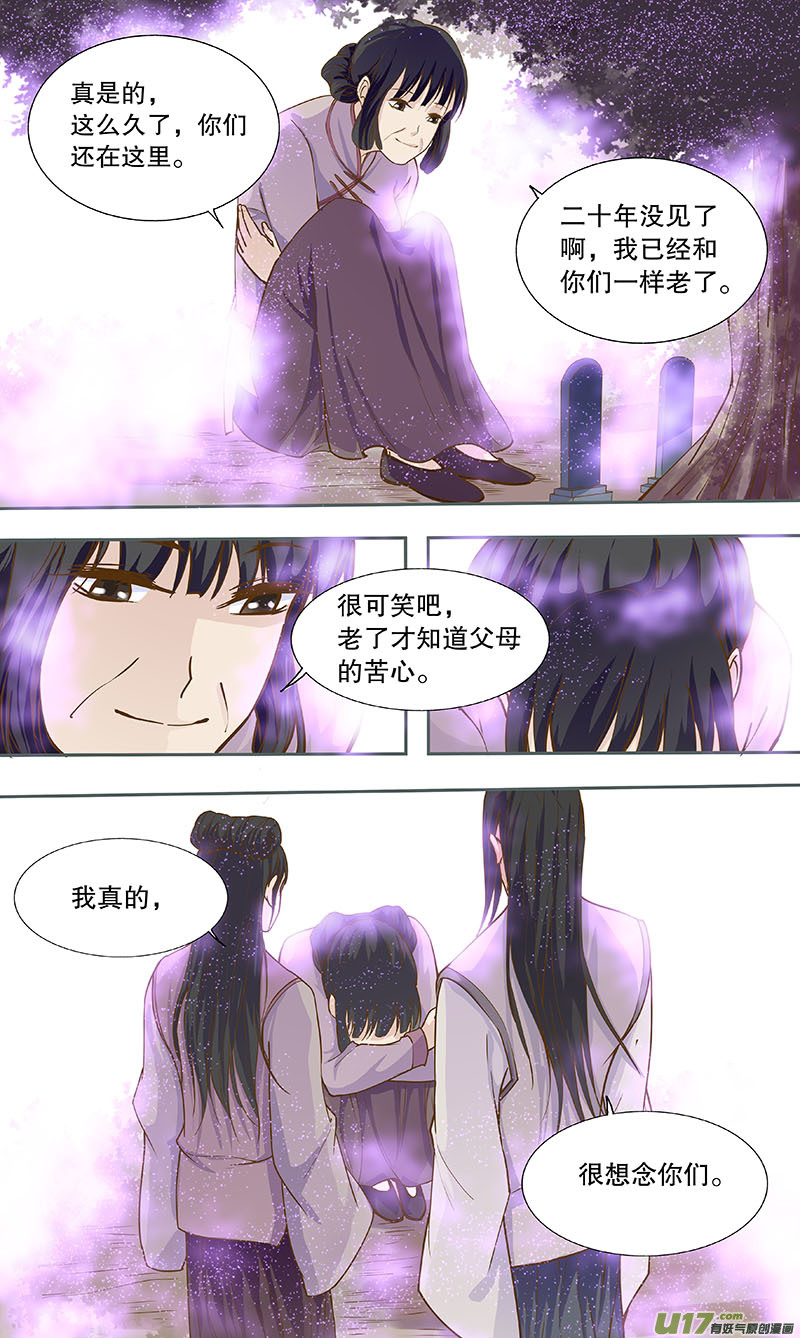 《奇时冥师》漫画最新章节第四十八回 白玉楼免费下拉式在线观看章节第【7】张图片