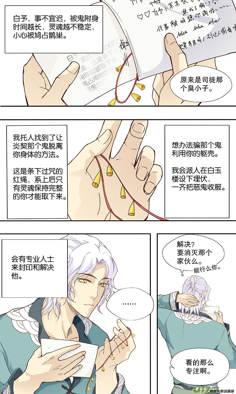 《奇时冥师》漫画最新章节第四十九 对君酌酒免费下拉式在线观看章节第【11】张图片