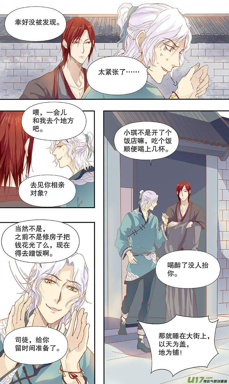 《奇时冥师》漫画最新章节第四十九 对君酌酒免费下拉式在线观看章节第【14】张图片