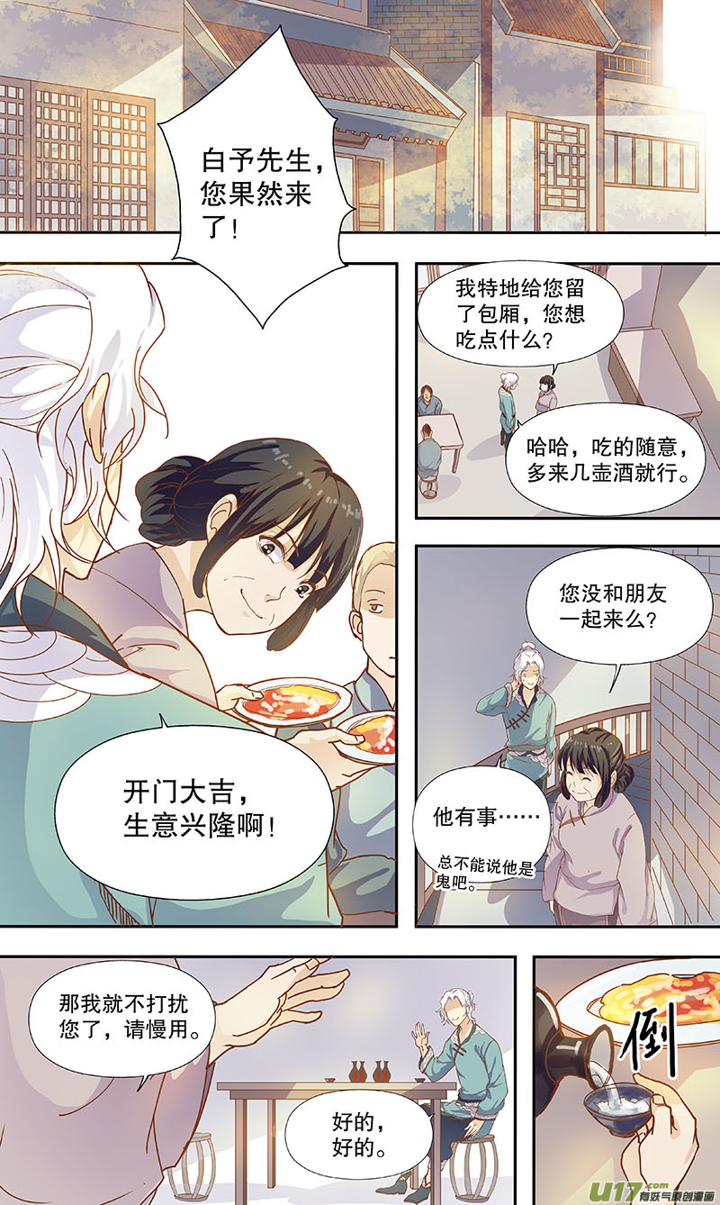 《奇时冥师》漫画最新章节第四十九 对君酌酒免费下拉式在线观看章节第【15】张图片