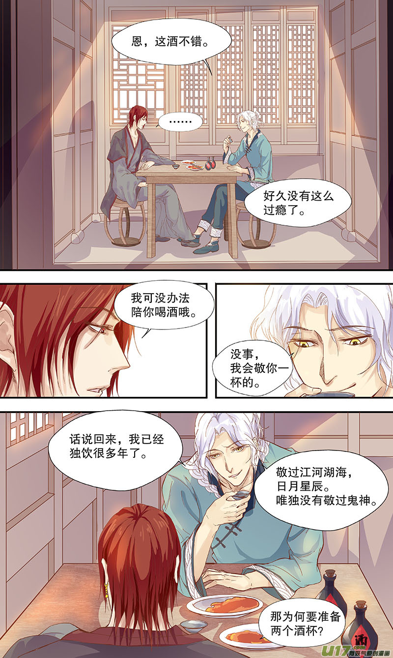 《奇时冥师》漫画最新章节第四十九 对君酌酒免费下拉式在线观看章节第【16】张图片