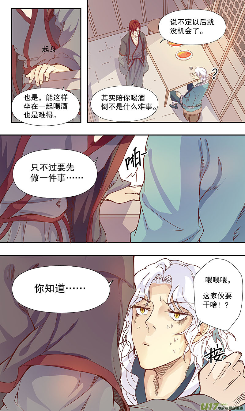 《奇时冥师》漫画最新章节第四十九 对君酌酒免费下拉式在线观看章节第【18】张图片