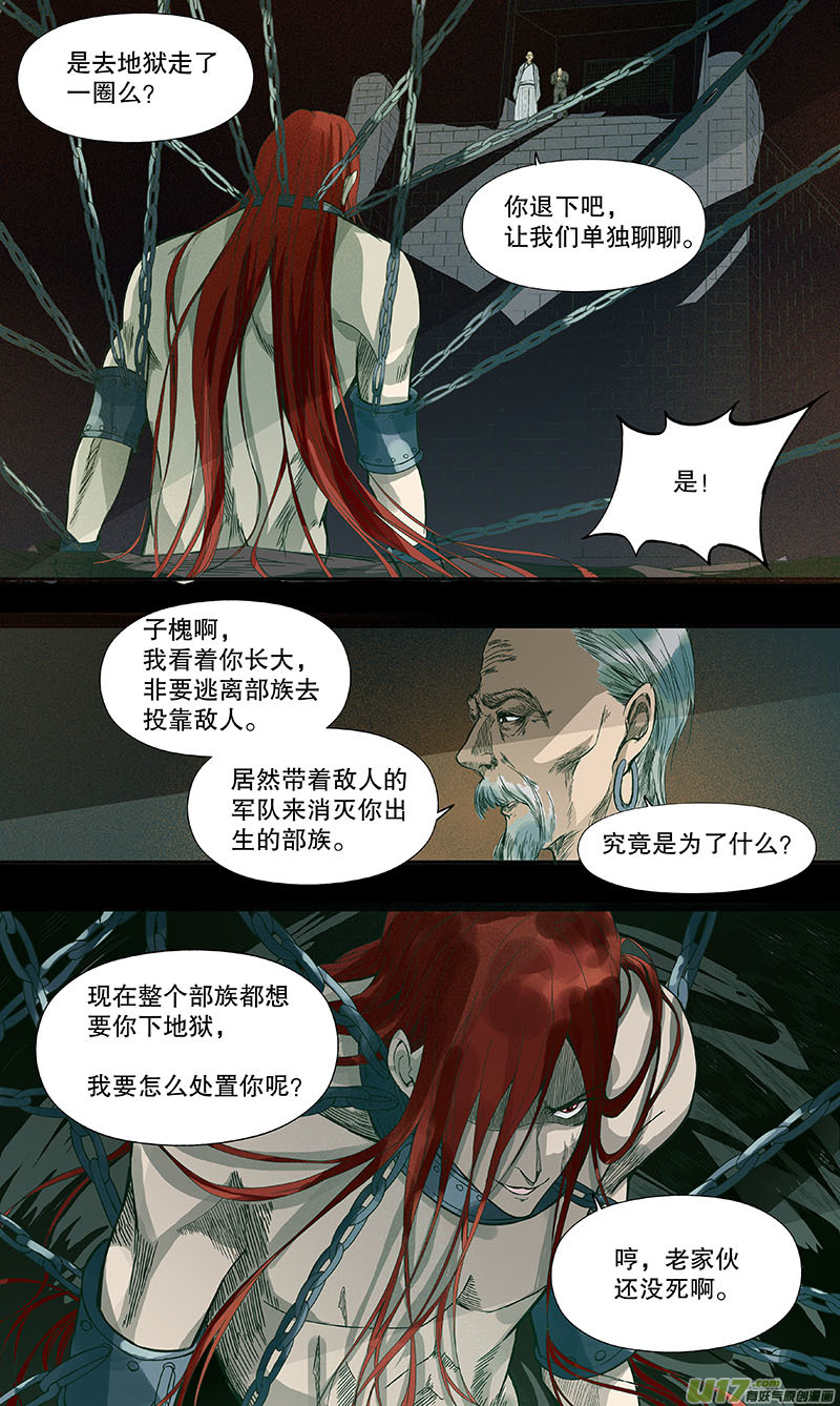 《奇时冥师》漫画最新章节第四十九 对君酌酒免费下拉式在线观看章节第【6】张图片