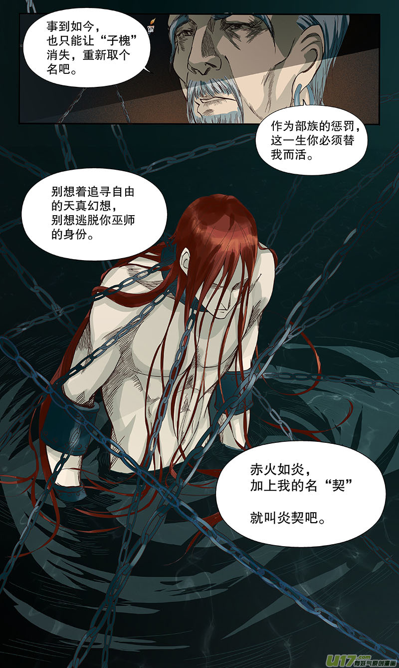 《奇时冥师》漫画最新章节第四十九 对君酌酒免费下拉式在线观看章节第【7】张图片