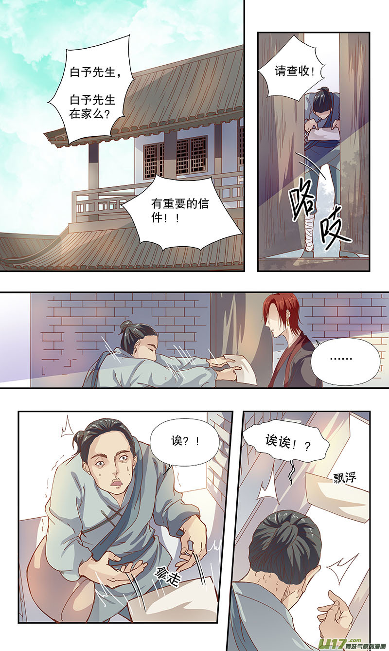 《奇时冥师》漫画最新章节第四十九 对君酌酒免费下拉式在线观看章节第【8】张图片