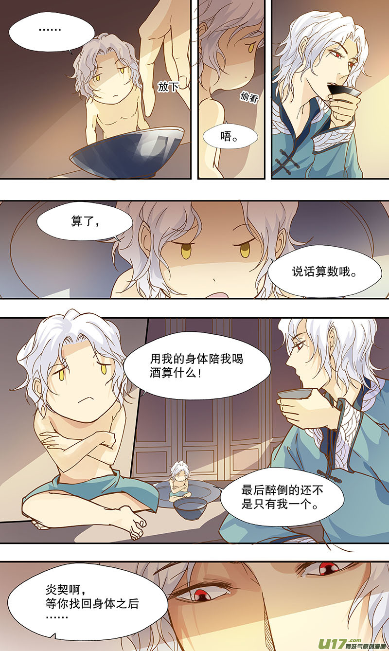 《奇时冥师》漫画最新章节第五十回 如影随形免费下拉式在线观看章节第【8】张图片