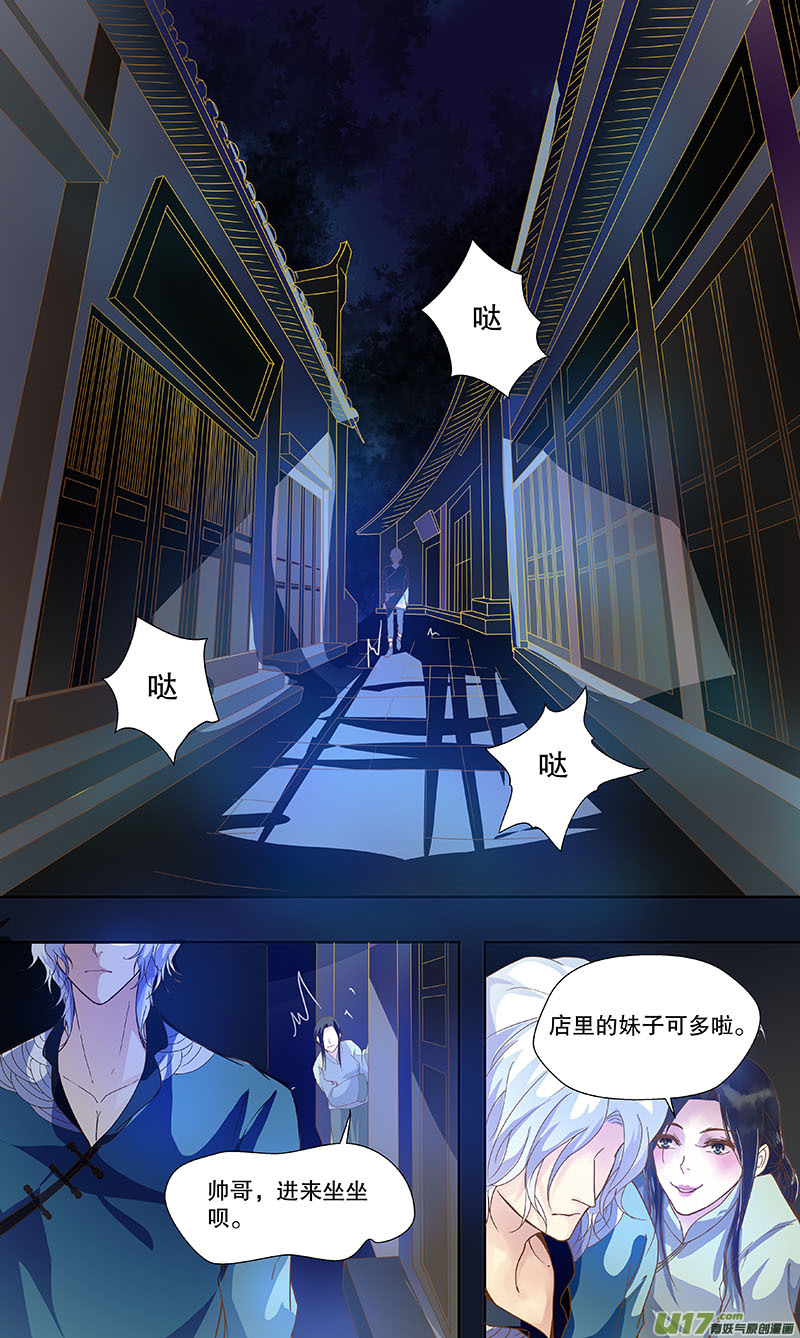 《奇时冥师》漫画最新章节第五十一回（上） 冲突免费下拉式在线观看章节第【7】张图片