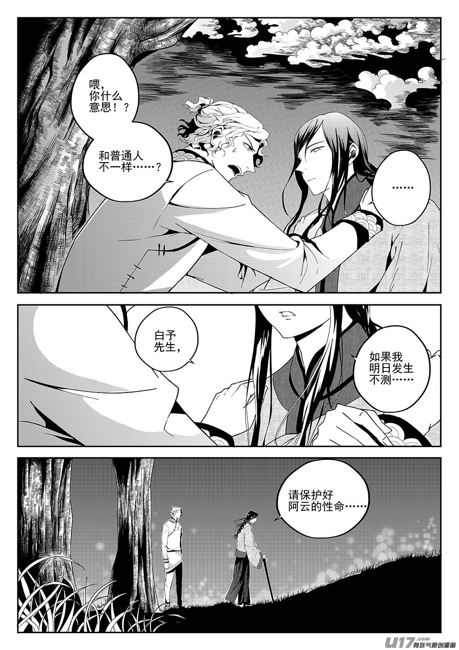 《奇时冥师》漫画最新章节第六章 水鬼--水（上）免费下拉式在线观看章节第【1】张图片