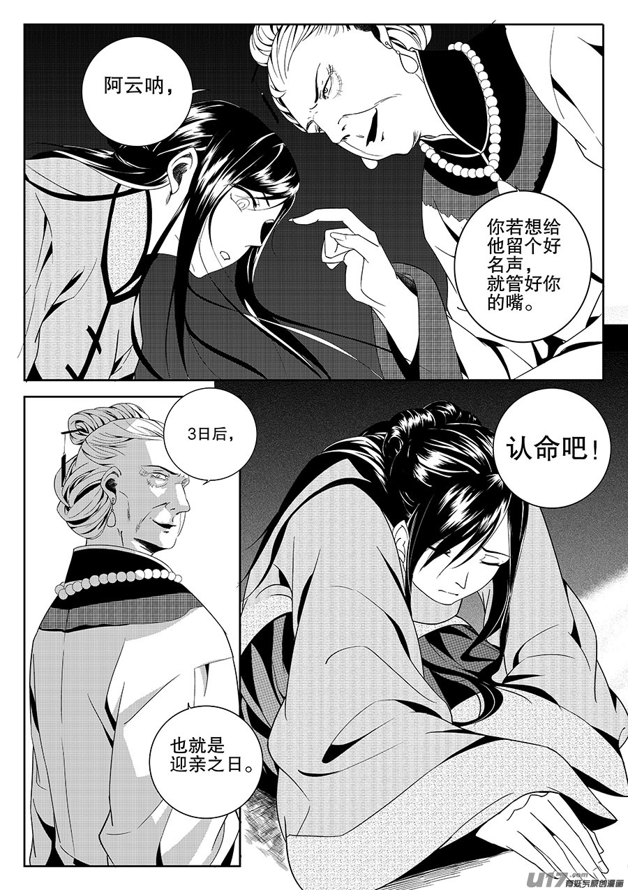 《奇时冥师》漫画最新章节第六章 水鬼--水（上）免费下拉式在线观看章节第【10】张图片