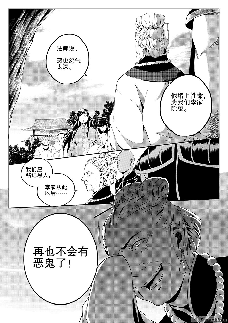 《奇时冥师》漫画最新章节第六章 水鬼--水（上）免费下拉式在线观看章节第【8】张图片