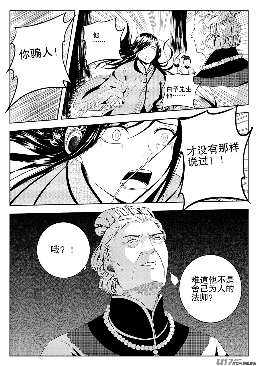 《奇时冥师》漫画最新章节第六章 水鬼--水（上）免费下拉式在线观看章节第【9】张图片