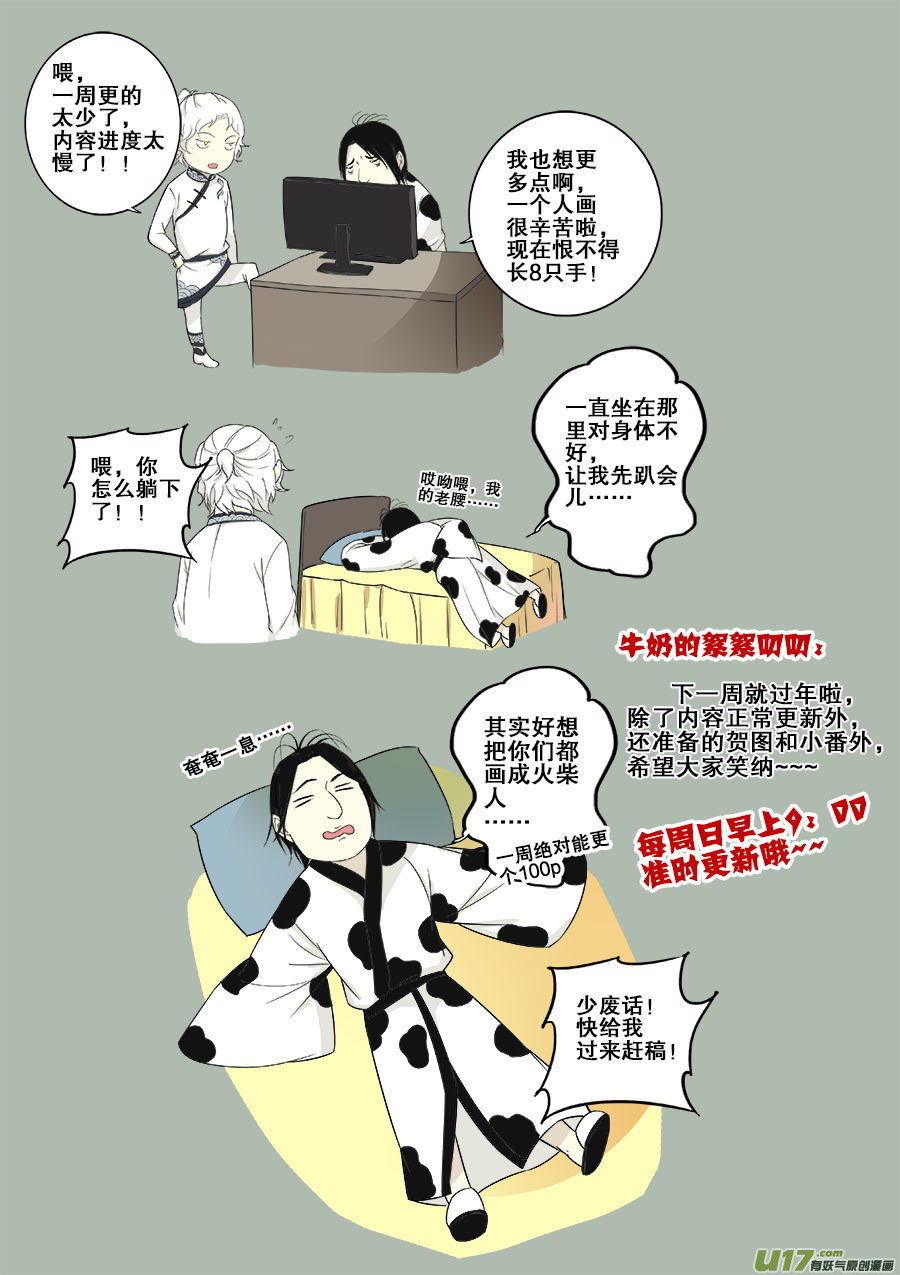 《奇时冥师》漫画最新章节第六章 水鬼--水（下）免费下拉式在线观看章节第【12】张图片