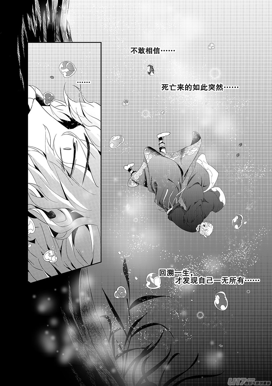 《奇时冥师》漫画最新章节第六章 水鬼--水（下）免费下拉式在线观看章节第【6】张图片