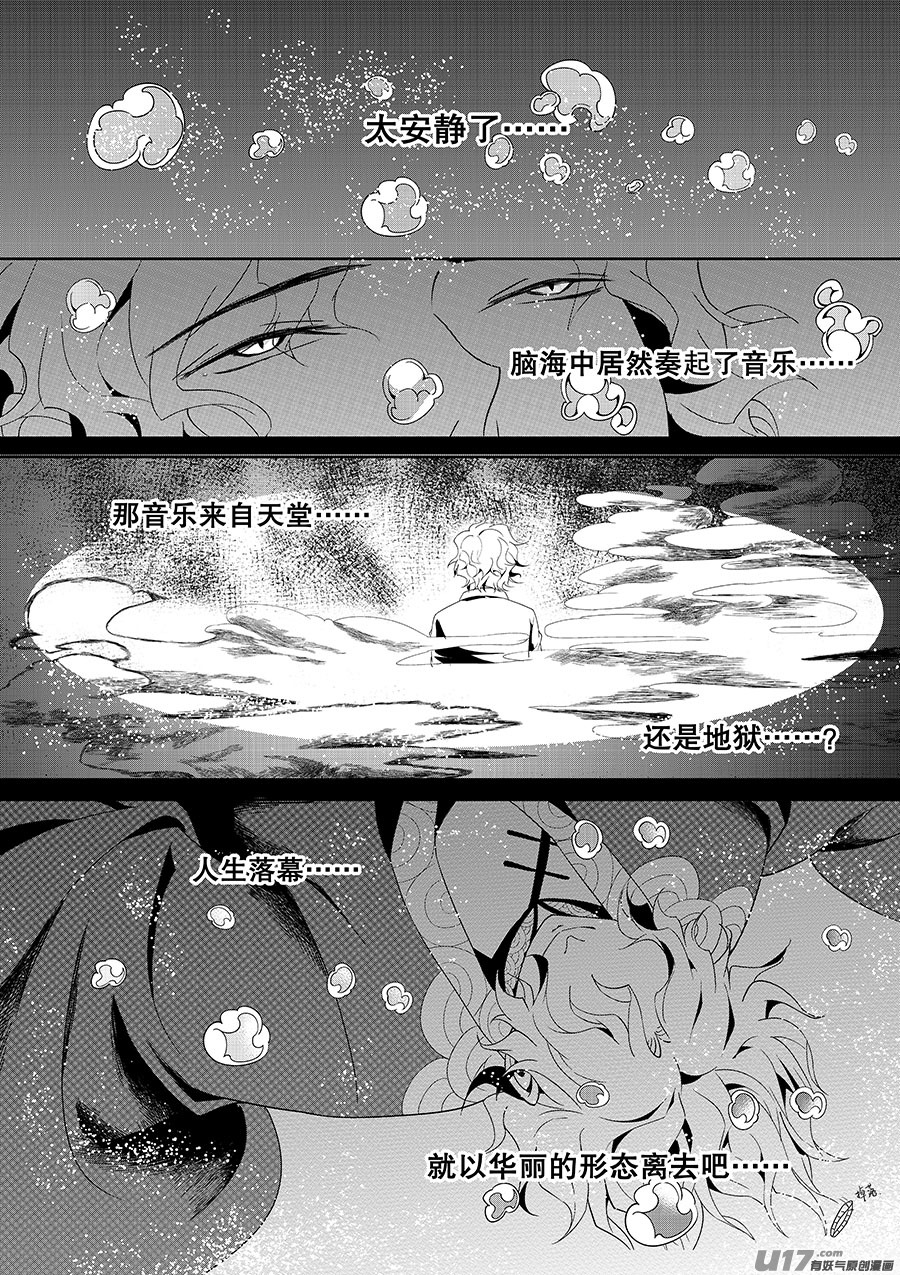 《奇时冥师》漫画最新章节第六章 水鬼--水（下）免费下拉式在线观看章节第【7】张图片