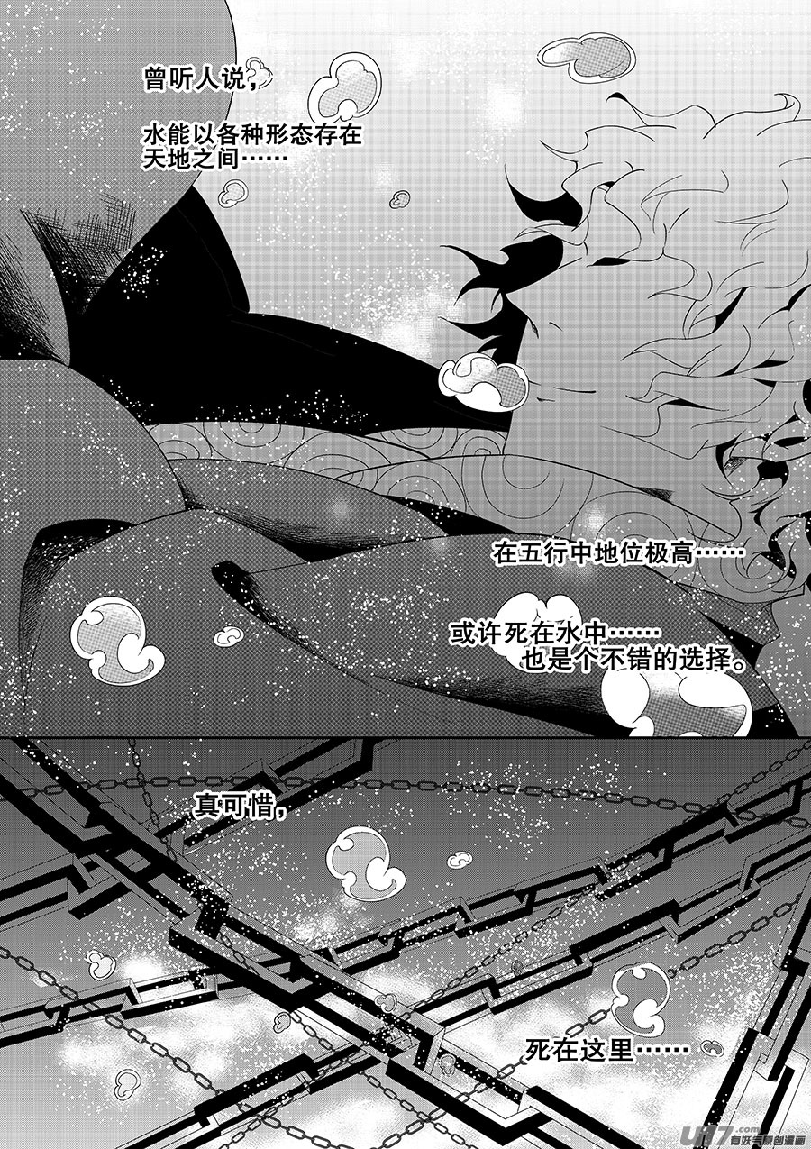 《奇时冥师》漫画最新章节第六章 水鬼--水（下）免费下拉式在线观看章节第【8】张图片