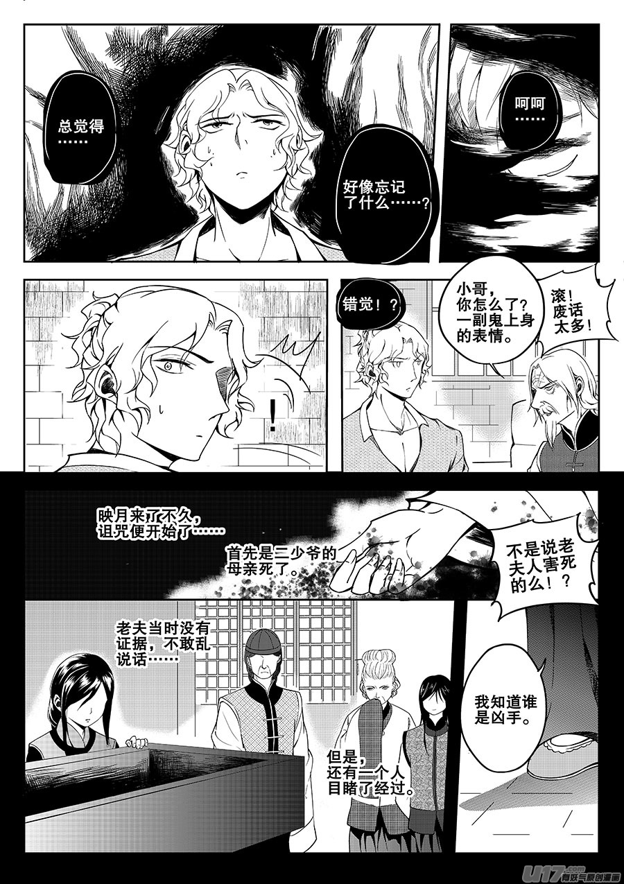 《奇时冥师》漫画最新章节第七章 水鬼 映月免费下拉式在线观看章节第【8】张图片