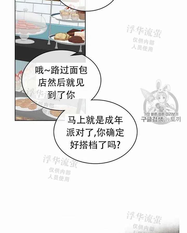 《其实他们都记得她》漫画最新章节第15话免费下拉式在线观看章节第【66】张图片