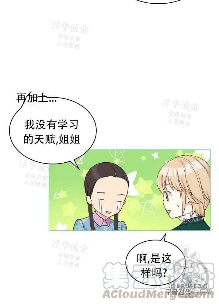 《其实他们都记得她》漫画最新章节第16话免费下拉式在线观看章节第【31】张图片