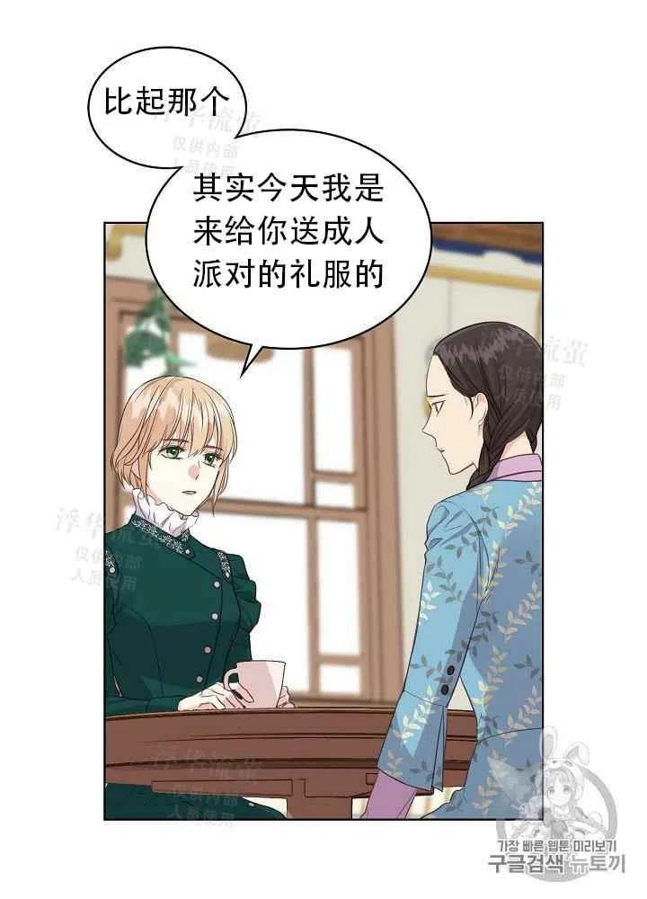 《其实他们都记得她》漫画最新章节第16话免费下拉式在线观看章节第【36】张图片