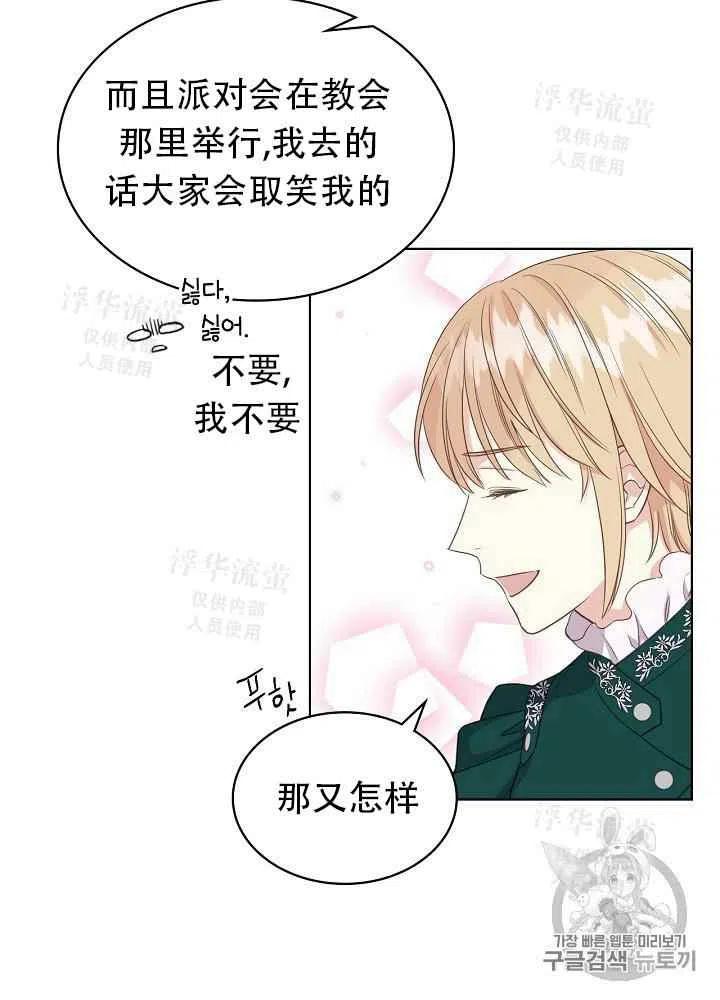 《其实他们都记得她》漫画最新章节第16话免费下拉式在线观看章节第【57】张图片