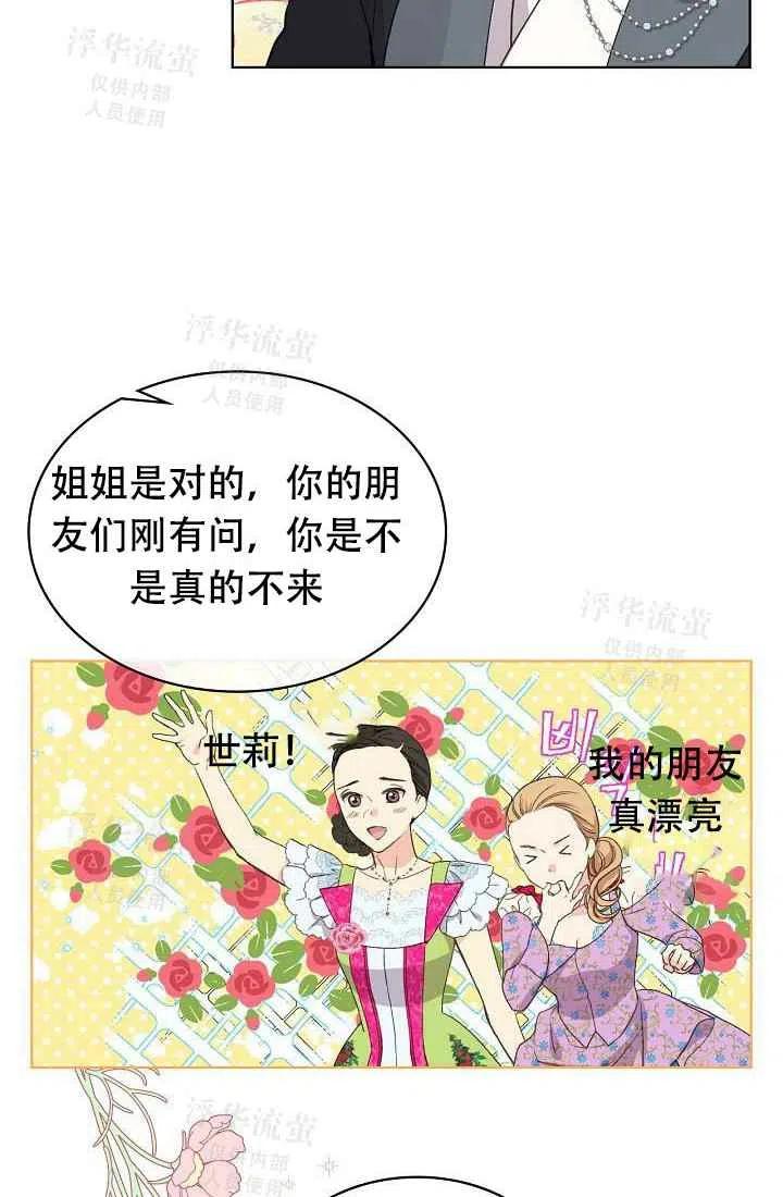 《其实他们都记得她》漫画最新章节第23话免费下拉式在线观看章节第【18】张图片