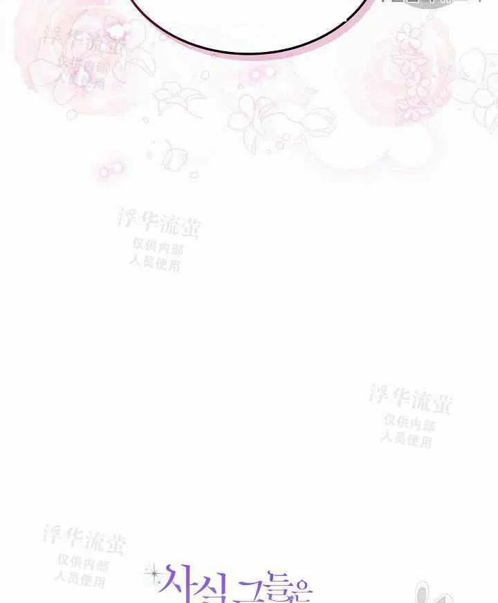 《其实他们都记得她》漫画最新章节第27话免费下拉式在线观看章节第【59】张图片