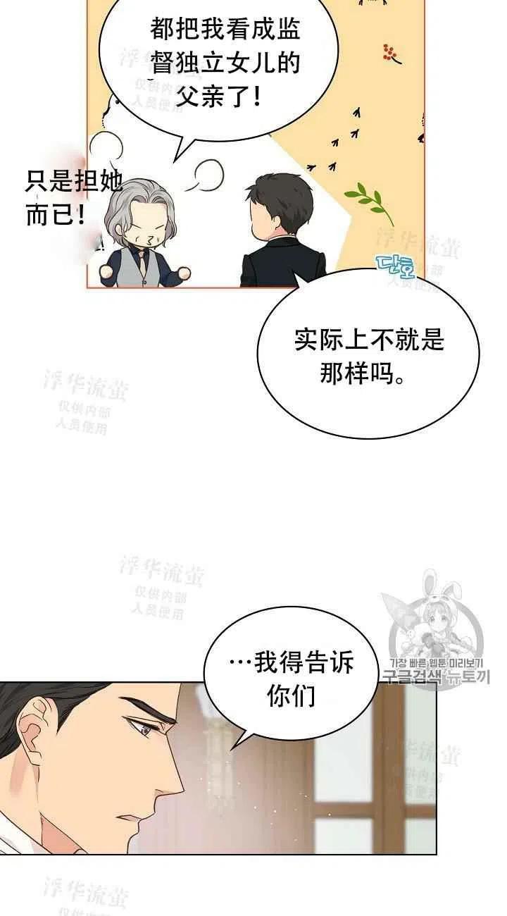 《其实他们都记得她》漫画最新章节第31话免费下拉式在线观看章节第【11】张图片