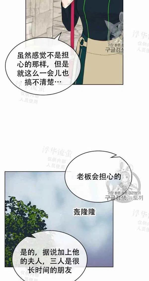 《其实他们都记得她》漫画最新章节第36话免费下拉式在线观看章节第【45】张图片