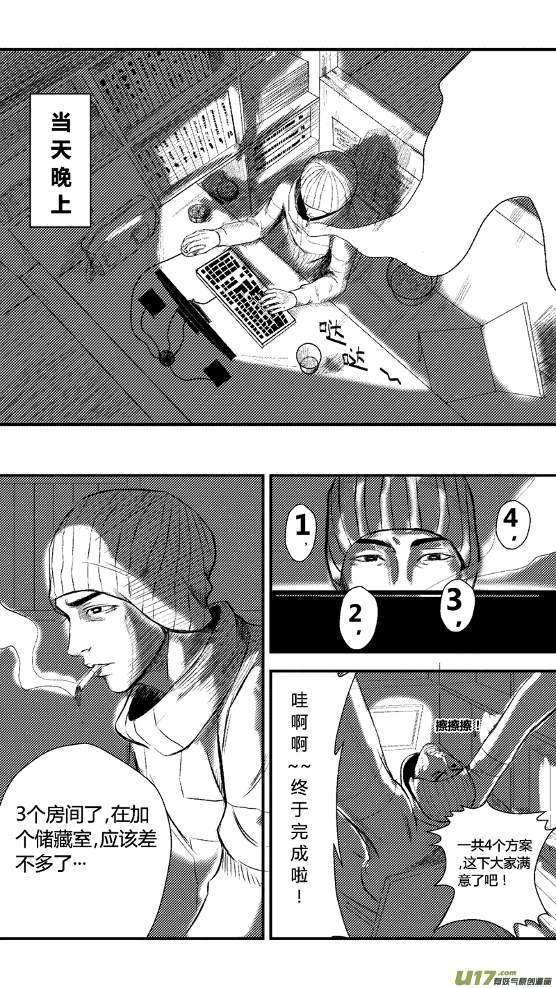 《球娘》漫画最新章节一.室内设计师免费下拉式在线观看章节第【10】张图片