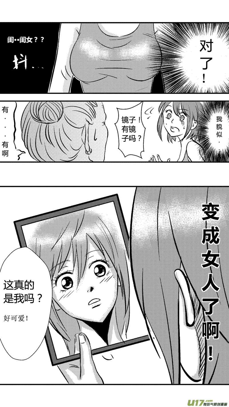 《球娘》漫画最新章节九.新的开端免费下拉式在线观看章节第【9】张图片