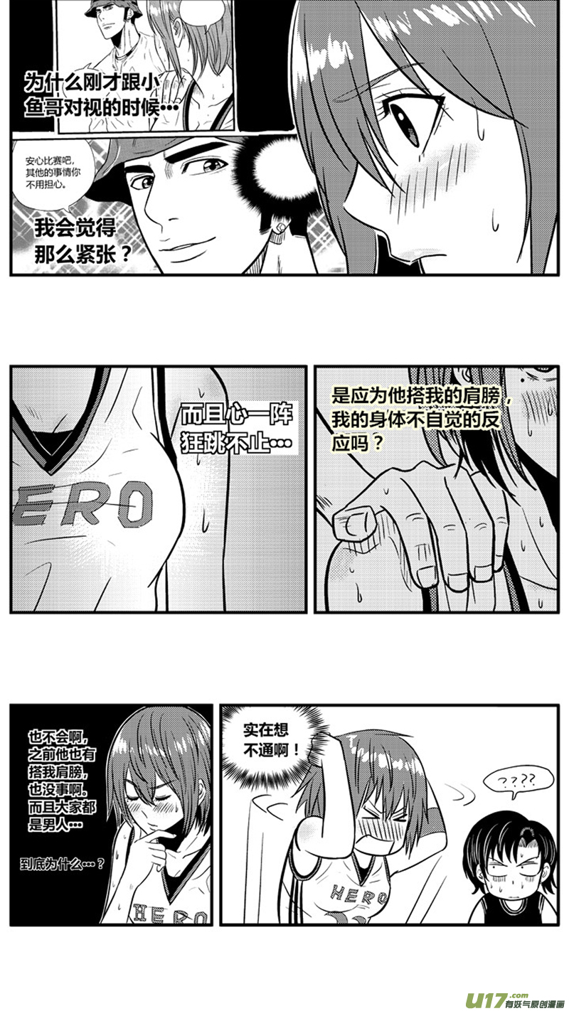 《球娘》漫画最新章节九十二.龙争虎斗免费下拉式在线观看章节第【12】张图片