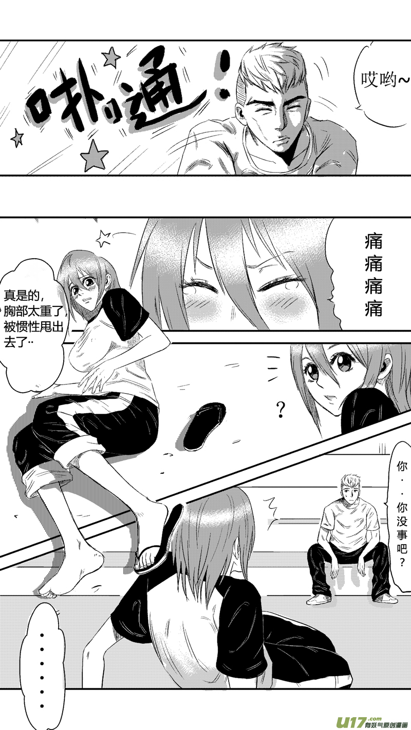 《球娘》漫画最新章节十.篮球免费下拉式在线观看章节第【13】张图片