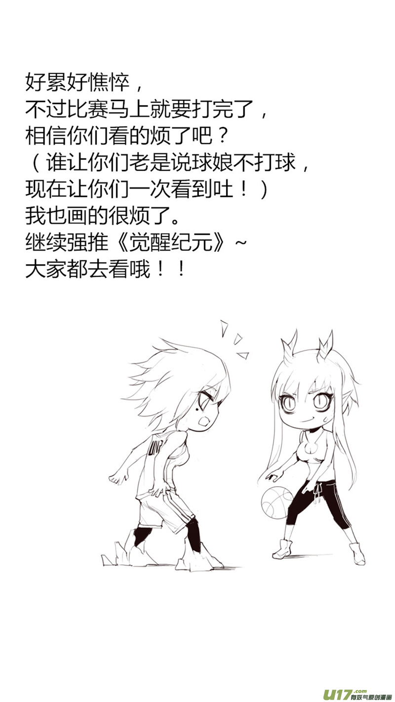 《球娘》漫画最新章节九十七.让你来免费下拉式在线观看章节第【21】张图片