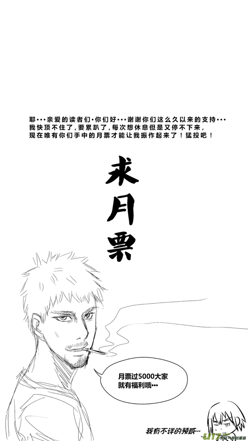 《球娘》漫画最新章节九十八.小鱼哥的忠告免费下拉式在线观看章节第【18】张图片