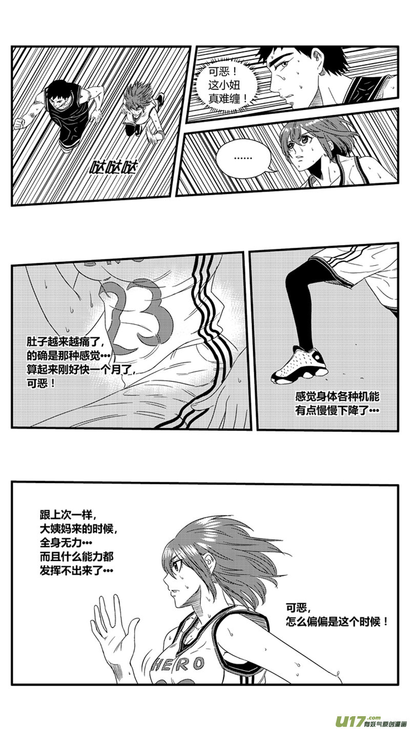 《球娘》漫画最新章节九十八.小鱼哥的忠告免费下拉式在线观看章节第【9】张图片