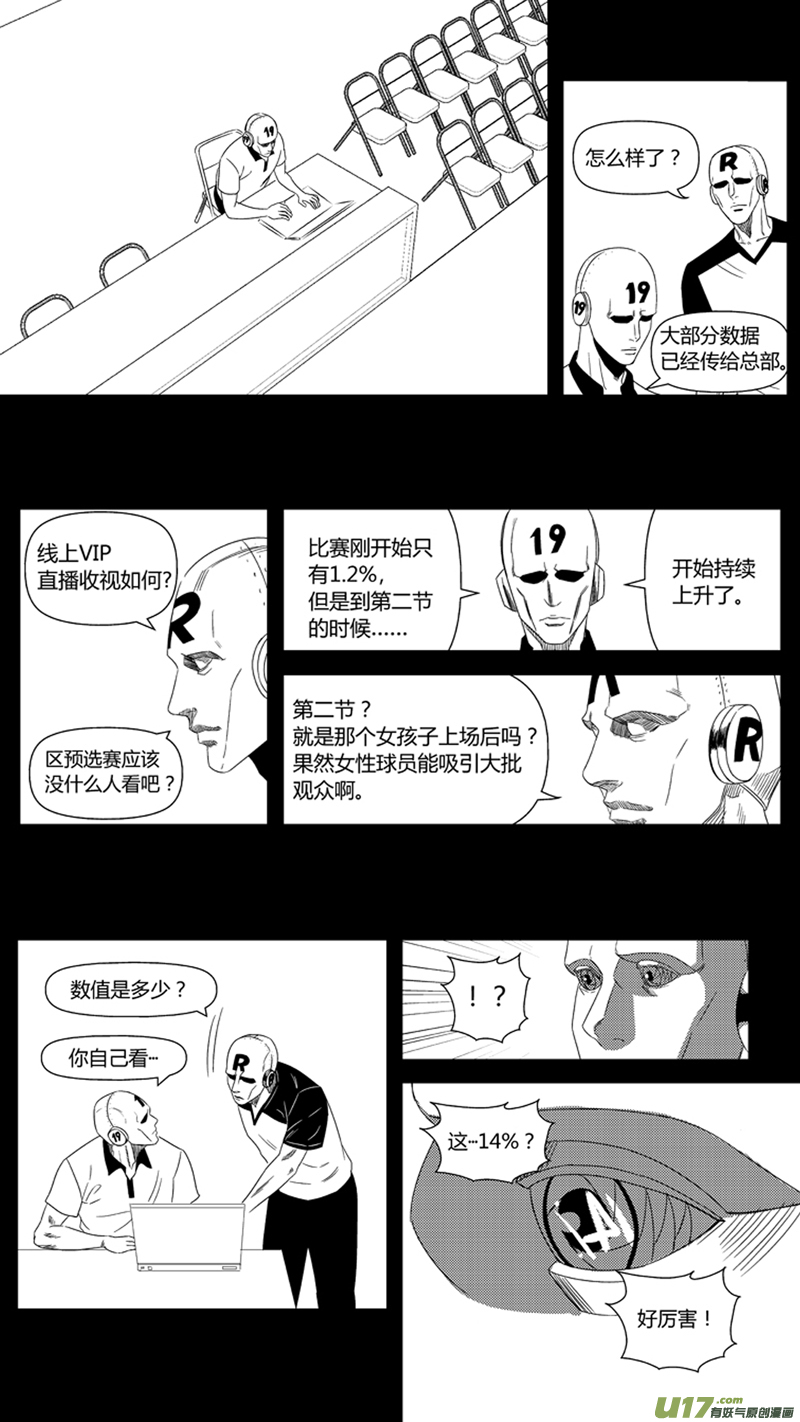 《球娘》漫画最新章节九十九.“亲戚”免费下拉式在线观看章节第【13】张图片