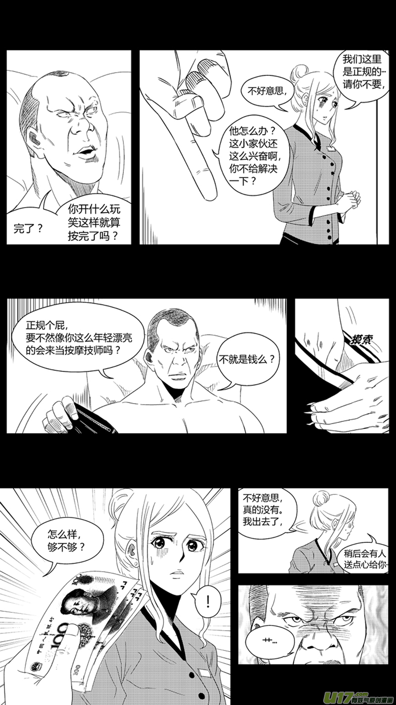 《球娘》漫画最新章节一百.月亮与鱼免费下拉式在线观看章节第【10】张图片