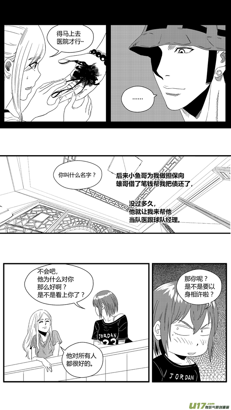 《球娘》漫画最新章节一百.月亮与鱼免费下拉式在线观看章节第【16】张图片