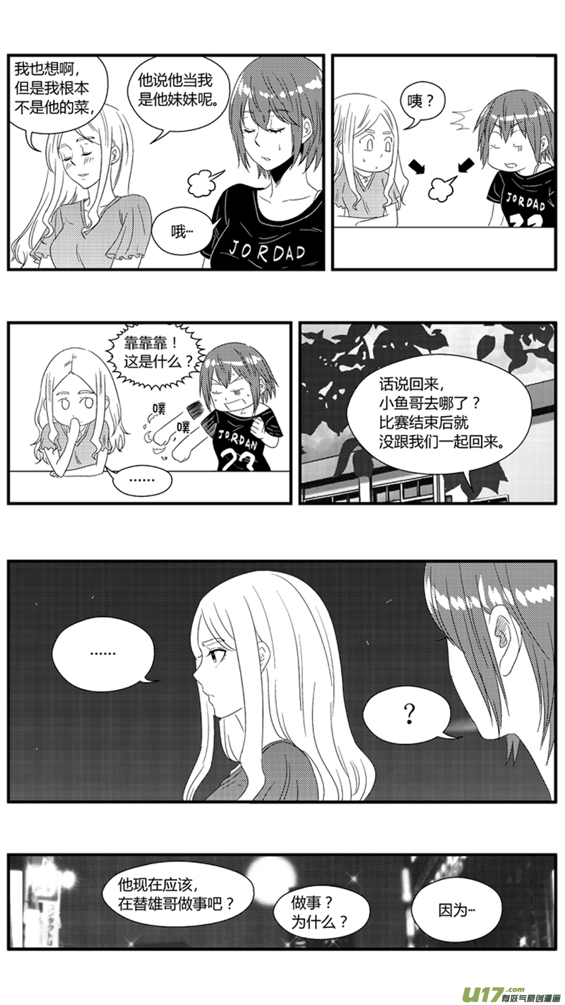 《球娘》漫画最新章节一百.月亮与鱼免费下拉式在线观看章节第【17】张图片