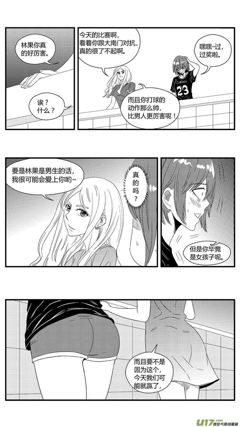 《球娘》漫画最新章节一百.月亮与鱼免费下拉式在线观看章节第【6】张图片