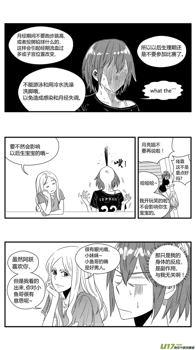 《球娘》漫画最新章节一百.月亮与鱼免费下拉式在线观看章节第【7】张图片