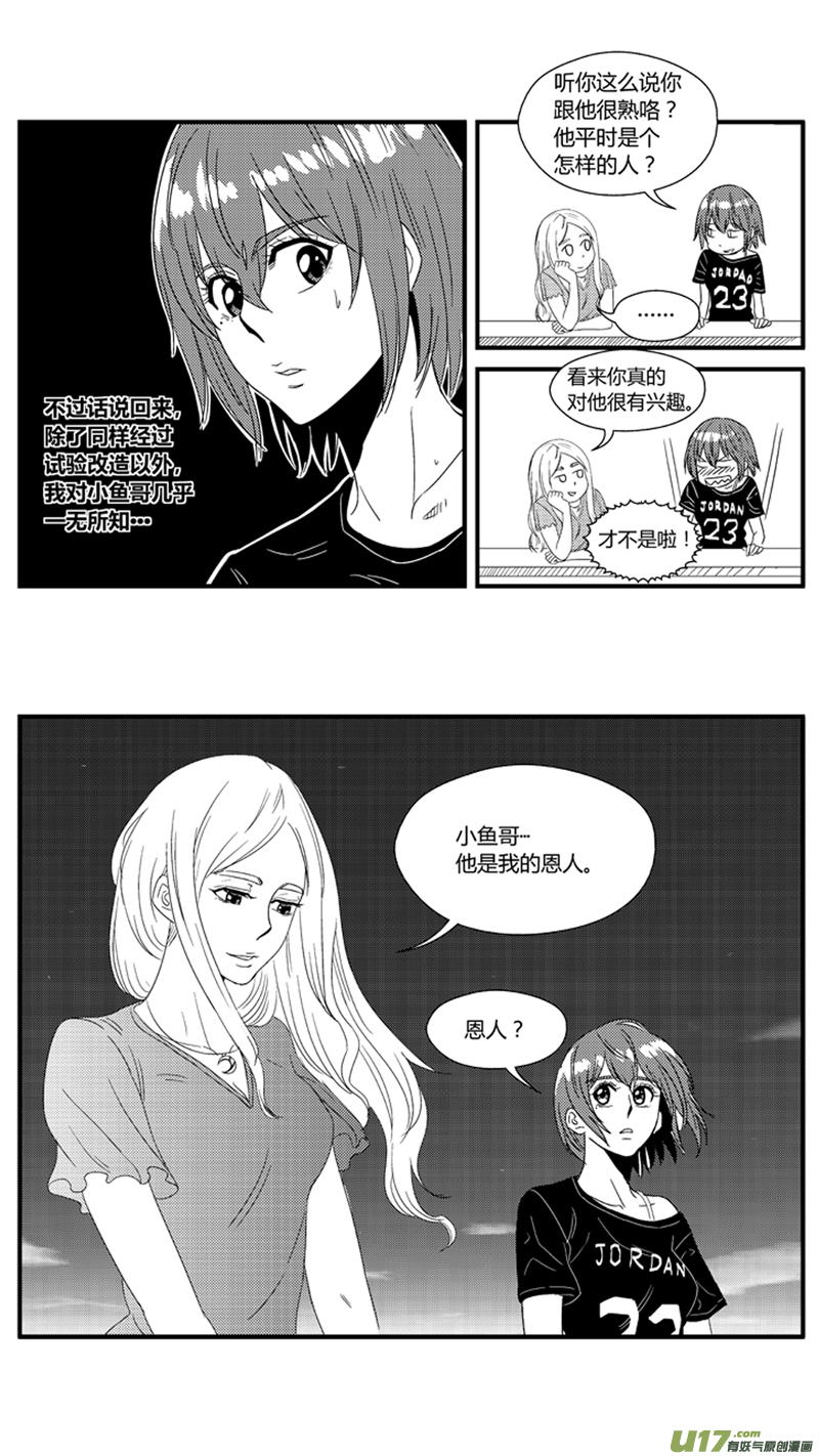 《球娘》漫画最新章节一百.月亮与鱼免费下拉式在线观看章节第【8】张图片