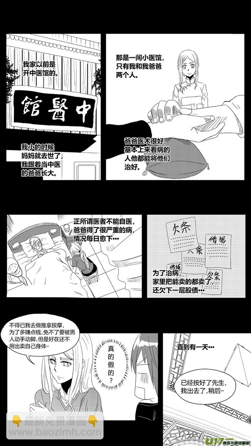 《球娘》漫画最新章节一百.月亮与鱼免费下拉式在线观看章节第【9】张图片