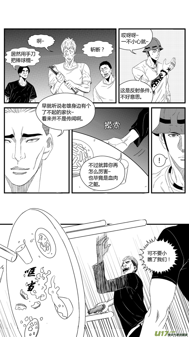 《球娘》漫画最新章节一百零一.赌徒免费下拉式在线观看章节第【11】张图片