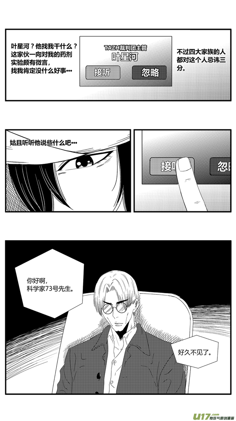 《球娘》漫画最新章节一百零二.察觉免费下拉式在线观看章节第【10】张图片