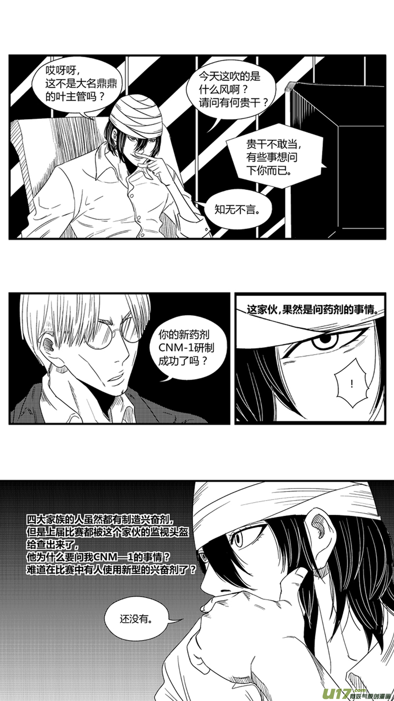 《球娘》漫画最新章节一百零二.察觉免费下拉式在线观看章节第【11】张图片