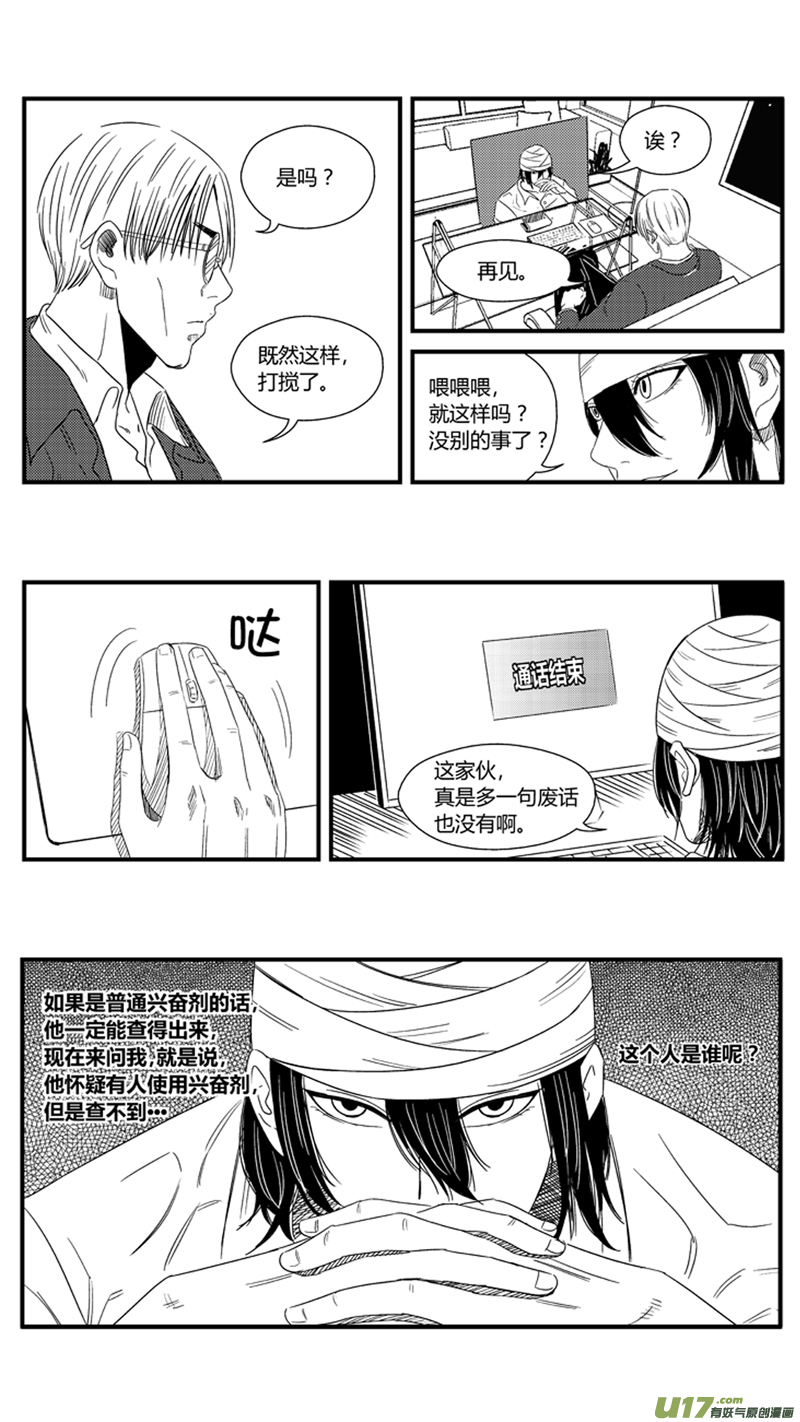 《球娘》漫画最新章节一百零二.察觉免费下拉式在线观看章节第【12】张图片